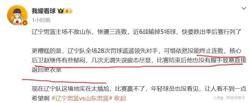 澳洲幸运10计划-辽篮三连败被打崩溃?赵继伟赛后拒绝与山东握手:输球又败人品?